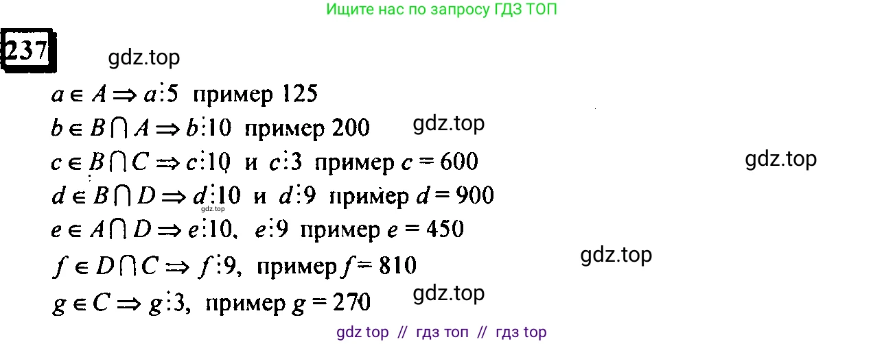 Математика, 6 класс Учебник, авторы: Дорофеев Георгий Владимирович, Петерсон Людмила Георгиевна, издательство Просвещение, Москва, 2023, голубого цвета, Часть 3, страница 52, номер 237, Решение 4 (2010-2022)