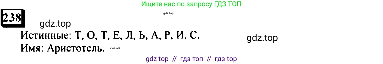 Математика, 6 класс Учебник, авторы: Дорофеев Георгий Владимирович, Петерсон Людмила Георгиевна, издательство Просвещение, Москва, 2023, голубого цвета, Часть 3, страница 52, номер 238, Решение 4 (2010-2022)