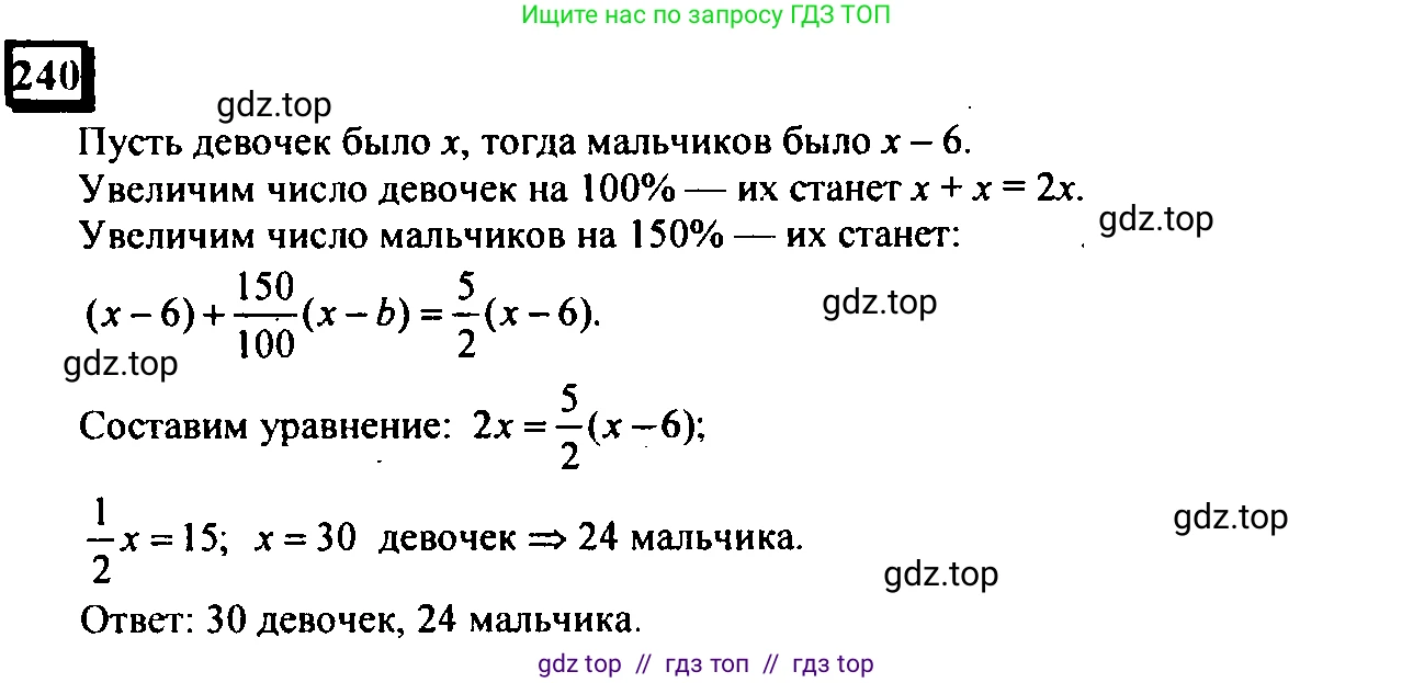 Математика, 6 класс Учебник, авторы: Дорофеев Георгий Владимирович, Петерсон Людмила Георгиевна, издательство Просвещение, Москва, 2023, голубого цвета, Часть 3, страница 53, номер 240, Решение 4 (2010-2022)