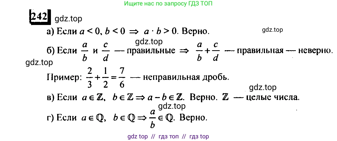 Математика, 6 класс Учебник, авторы: Дорофеев Георгий Владимирович, Петерсон Людмила Георгиевна, издательство Просвещение, Москва, 2023, голубого цвета, Часть 3, страница 53, номер 242, Решение 4 (2010-2022)