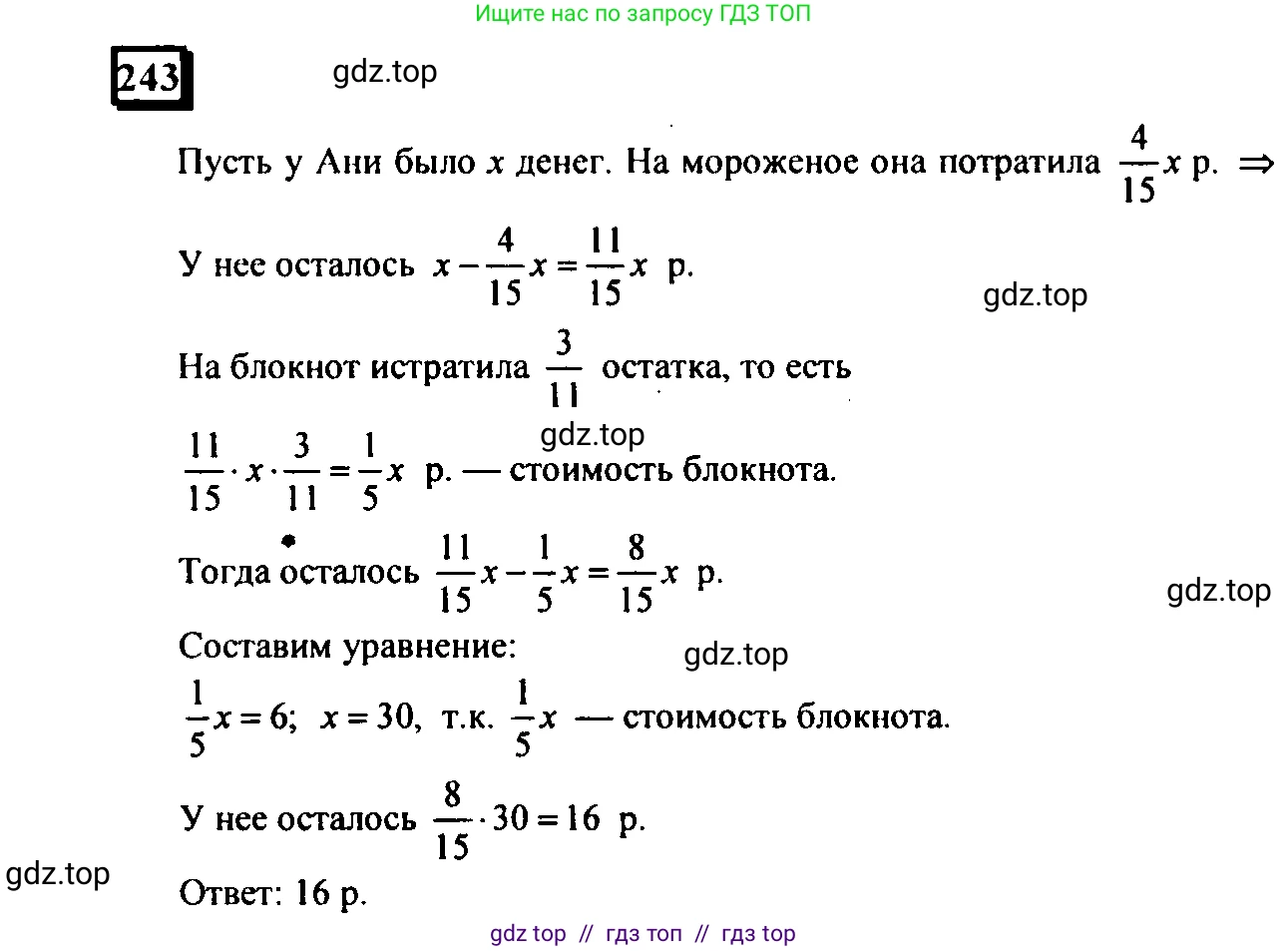 Математика, 6 класс Учебник, авторы: Дорофеев Георгий Владимирович, Петерсон Людмила Георгиевна, издательство Просвещение, Москва, 2023, голубого цвета, Часть 3, страница 53, номер 243, Решение 4 (2010-2022)