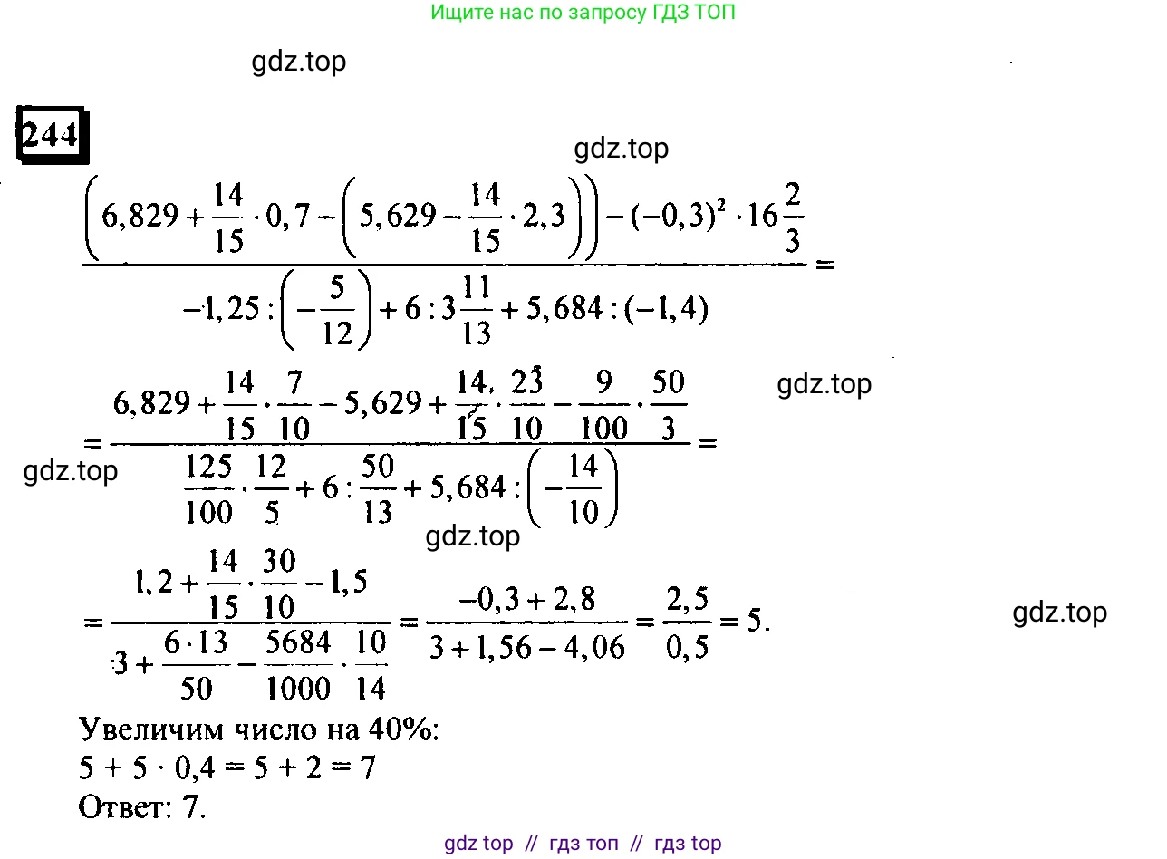 Математика, 6 класс Учебник, авторы: Дорофеев Георгий Владимирович, Петерсон Людмила Георгиевна, издательство Просвещение, Москва, 2023, голубого цвета, Часть 3, страница 53, номер 244, Решение 4 (2010-2022)