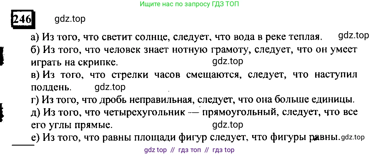 Математика, 6 класс Учебник, авторы: Дорофеев Георгий Владимирович, Петерсон Людмила Георгиевна, издательство Просвещение, Москва, 2023, голубого цвета, Часть 3, страница 55, номер 246, Решение 4 (2010-2022)
