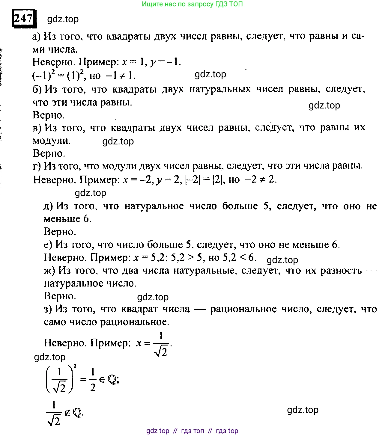 Математика, 6 класс Учебник, авторы: Дорофеев Георгий Владимирович, Петерсон Людмила Георгиевна, издательство Просвещение, Москва, 2023, голубого цвета, Часть 3, страница 55, номер 247, Решение 4 (2010-2022)