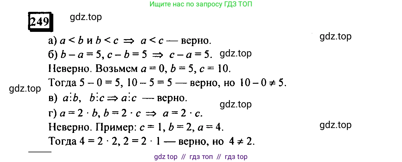 Математика, 6 класс Учебник, авторы: Дорофеев Георгий Владимирович, Петерсон Людмила Георгиевна, издательство Просвещение, Москва, 2023, голубого цвета, Часть 3, страница 55, номер 249, Решение 4 (2010-2022)