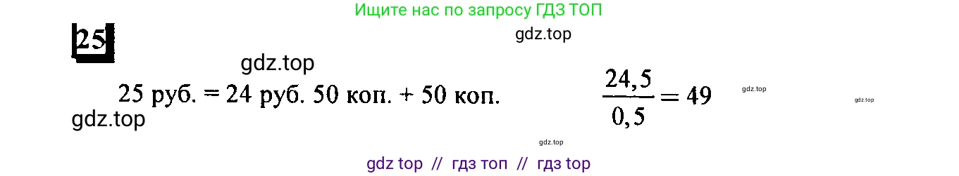 Математика, 6 класс Учебник, авторы: Дорофеев Георгий Владимирович, Петерсон Людмила Георгиевна, издательство Просвещение, Москва, 2023, голубого цвета, Часть 3, страница 8, номер 25, Решение 4 (2010-2022)