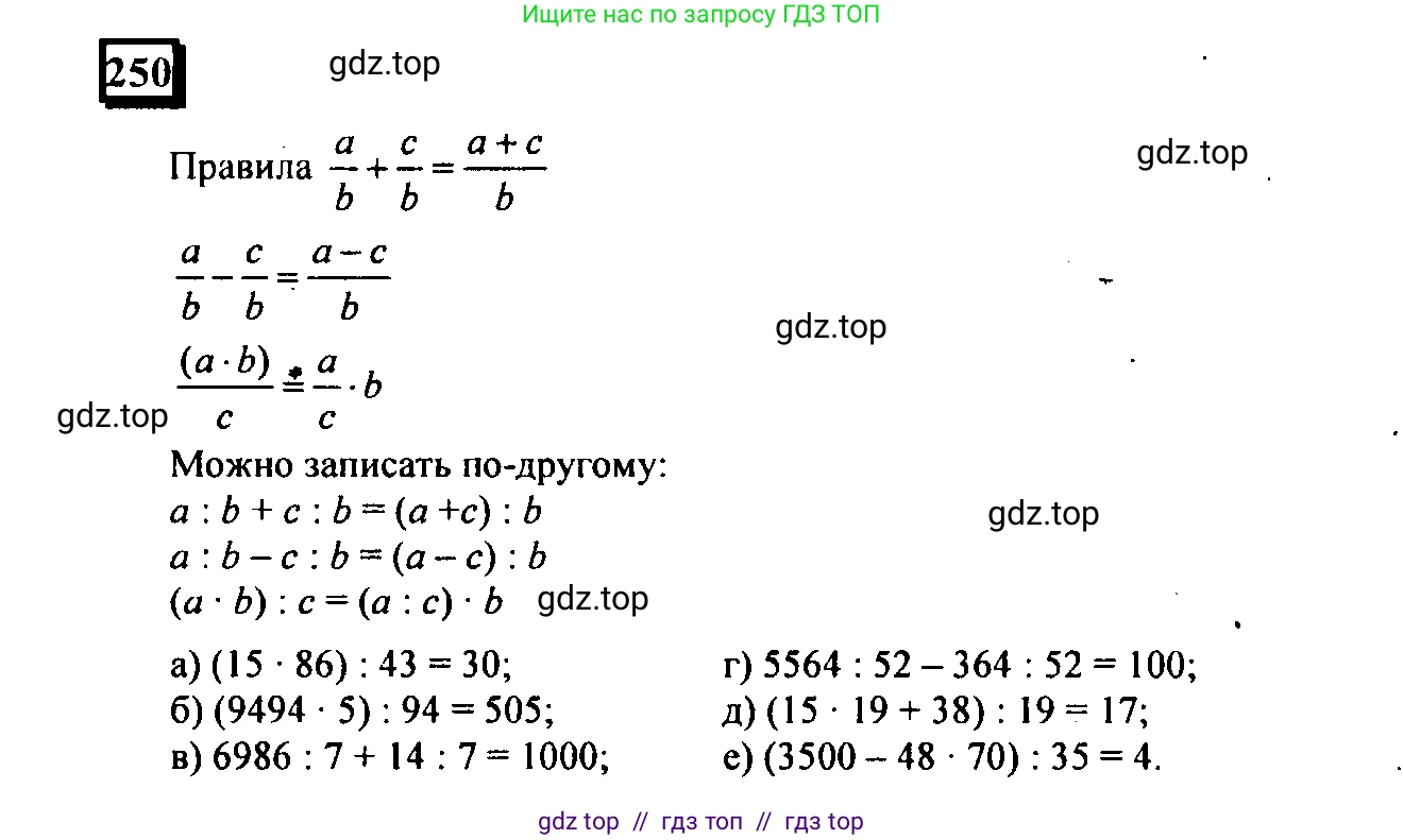 Математика, 6 класс Учебник, авторы: Дорофеев Георгий Владимирович, Петерсон Людмила Георгиевна, издательство Просвещение, Москва, 2023, голубого цвета, Часть 3, страница 55, номер 250, Решение 4 (2010-2022)