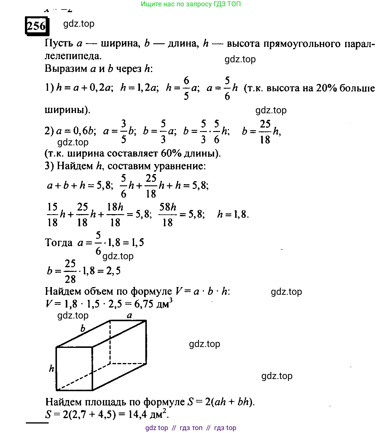 Математика, 6 класс Учебник, авторы: Дорофеев Георгий Владимирович, Петерсон Людмила Георгиевна, издательство Просвещение, Москва, 2023, голубого цвета, Часть 3, страница 56, номер 256, Решение 4 (2010-2022)