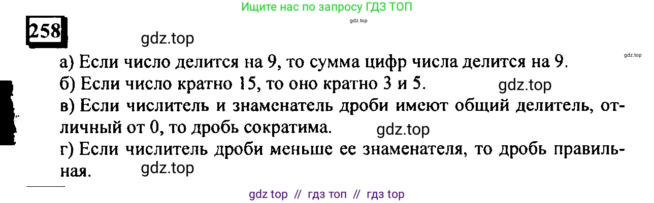 Математика, 6 класс Учебник, авторы: Дорофеев Георгий Владимирович, Петерсон Людмила Георгиевна, издательство Просвещение, Москва, 2023, голубого цвета, Часть 3, страница 59, номер 258, Решение 4 (2010-2022)