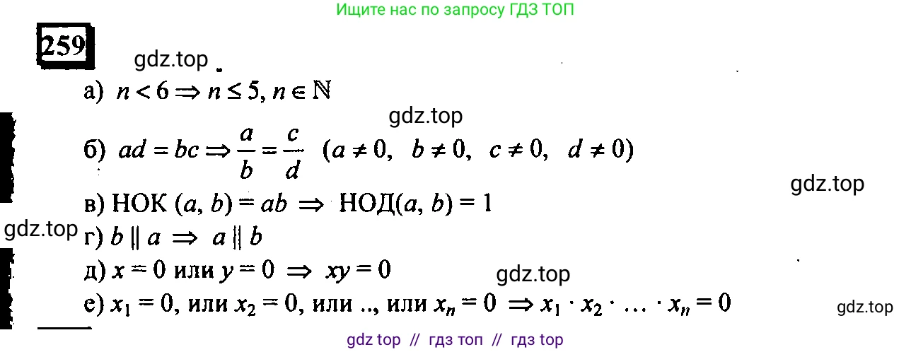 Математика, 6 класс Учебник, авторы: Дорофеев Георгий Владимирович, Петерсон Людмила Георгиевна, издательство Просвещение, Москва, 2023, голубого цвета, Часть 3, страница 59, номер 259, Решение 4 (2010-2022)