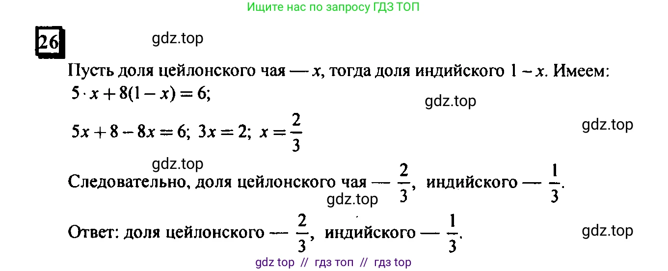 Математика, 6 класс Учебник, авторы: Дорофеев Георгий Владимирович, Петерсон Людмила Георгиевна, издательство Просвещение, Москва, 2023, голубого цвета, Часть 3, страница 8, номер 26, Решение 4 (2010-2022)