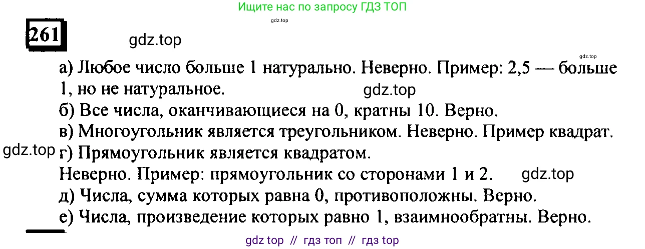 Математика, 6 класс Учебник, авторы: Дорофеев Георгий Владимирович, Петерсон Людмила Георгиевна, издательство Просвещение, Москва, 2023, голубого цвета, Часть 3, страница 59, номер 261, Решение 4 (2010-2022)