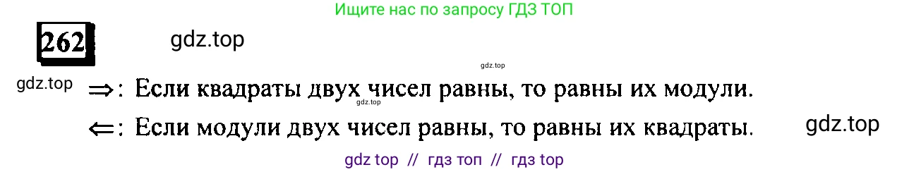 Математика, 6 класс Учебник, авторы: Дорофеев Георгий Владимирович, Петерсон Людмила Георгиевна, издательство Просвещение, Москва, 2023, голубого цвета, Часть 3, страница 59, номер 262, Решение 4 (2010-2022)