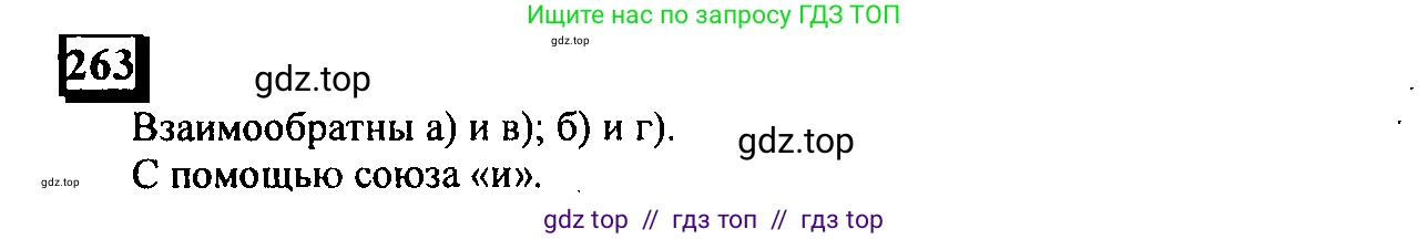 Математика, 6 класс Учебник, авторы: Дорофеев Георгий Владимирович, Петерсон Людмила Георгиевна, издательство Просвещение, Москва, 2023, голубого цвета, Часть 3, страница 59, номер 263, Решение 4 (2010-2022)