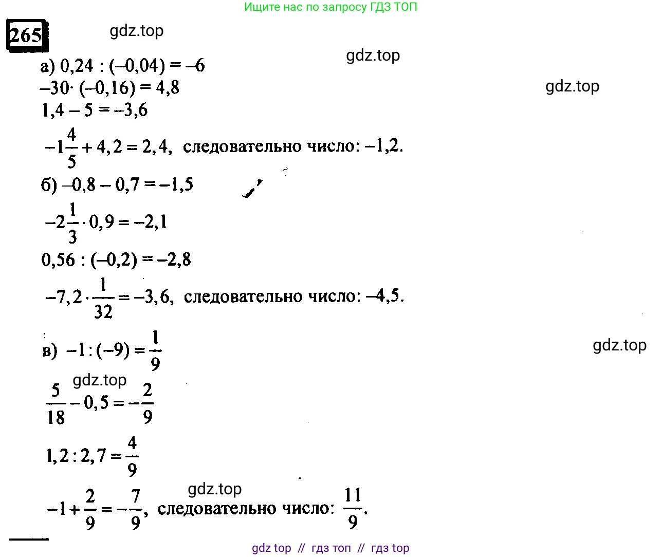 Математика, 6 класс Учебник, авторы: Дорофеев Георгий Владимирович, Петерсон Людмила Георгиевна, издательство Просвещение, Москва, 2023, голубого цвета, Часть 3, страница 60, номер 265, Решение 4 (2010-2022)