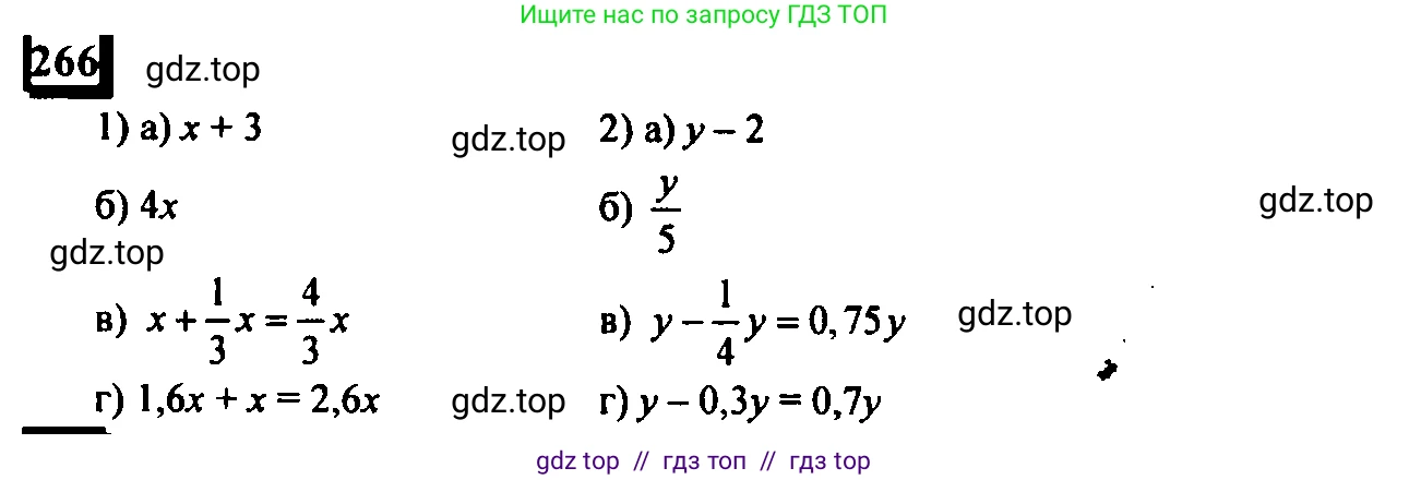Математика, 6 класс Учебник, авторы: Дорофеев Георгий Владимирович, Петерсон Людмила Георгиевна, издательство Просвещение, Москва, 2023, голубого цвета, Часть 3, страница 60, номер 266, Решение 4 (2010-2022)