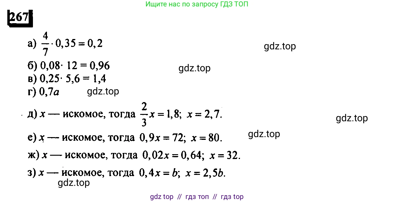 Математика, 6 класс Учебник, авторы: Дорофеев Георгий Владимирович, Петерсон Людмила Георгиевна, издательство Просвещение, Москва, 2023, голубого цвета, Часть 3, страница 60, номер 267, Решение 4 (2010-2022)