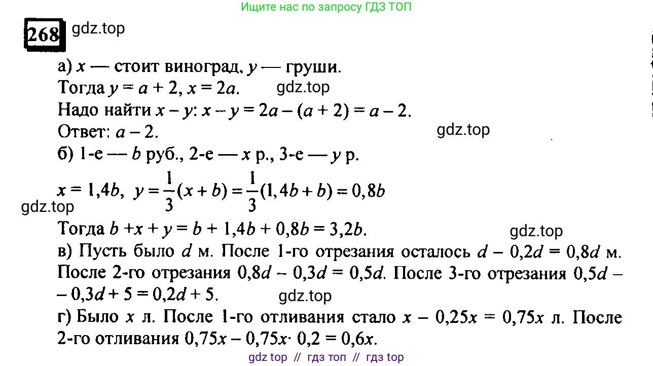 Математика, 6 класс Учебник, авторы: Дорофеев Георгий Владимирович, Петерсон Людмила Георгиевна, издательство Просвещение, Москва, 2023, голубого цвета, Часть 3, страница 60, номер 268, Решение 4 (2010-2022)