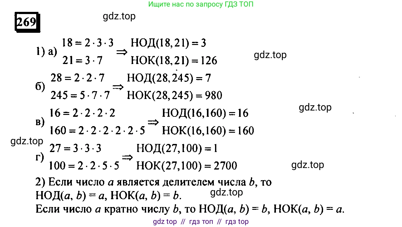 Математика, 6 класс Учебник, авторы: Дорофеев Георгий Владимирович, Петерсон Людмила Георгиевна, издательство Просвещение, Москва, 2023, голубого цвета, Часть 3, страница 60, номер 269, Решение 4 (2010-2022)