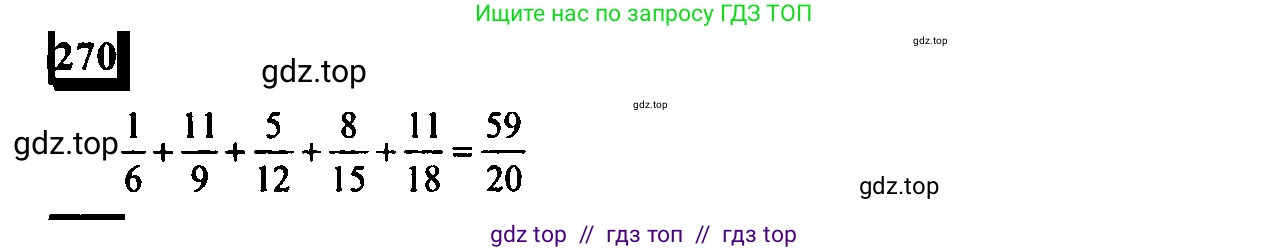 Математика, 6 класс Учебник, авторы: Дорофеев Георгий Владимирович, Петерсон Людмила Георгиевна, издательство Просвещение, Москва, 2023, голубого цвета, Часть 3, страница 61, номер 270, Решение 4 (2010-2022)
