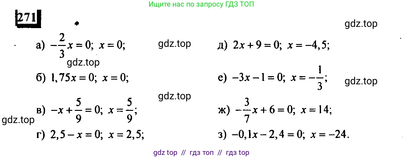 Математика, 6 класс Учебник, авторы: Дорофеев Георгий Владимирович, Петерсон Людмила Георгиевна, издательство Просвещение, Москва, 2023, голубого цвета, Часть 3, страница 61, номер 271, Решение 4 (2010-2022)