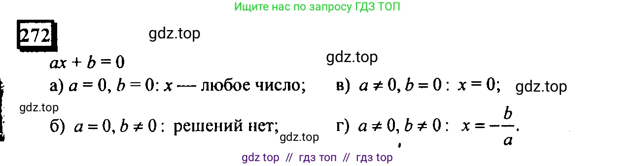 Математика, 6 класс Учебник, авторы: Дорофеев Георгий Владимирович, Петерсон Людмила Георгиевна, издательство Просвещение, Москва, 2023, голубого цвета, Часть 3, страница 61, номер 272, Решение 4 (2010-2022)