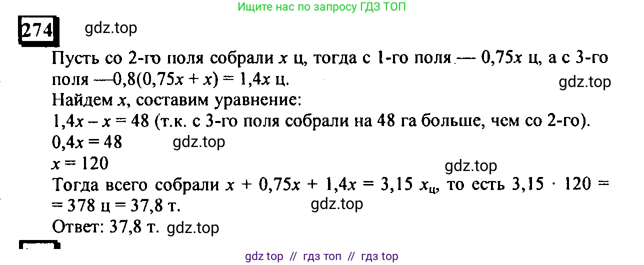 Математика, 6 класс Учебник, авторы: Дорофеев Георгий Владимирович, Петерсон Людмила Георгиевна, издательство Просвещение, Москва, 2023, голубого цвета, Часть 3, страница 61, номер 274, Решение 4 (2010-2022)