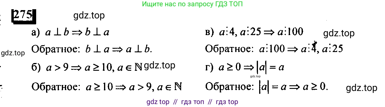 Математика, 6 класс Учебник, авторы: Дорофеев Георгий Владимирович, Петерсон Людмила Георгиевна, издательство Просвещение, Москва, 2023, голубого цвета, Часть 3, страница 61, номер 275, Решение 4 (2010-2022)