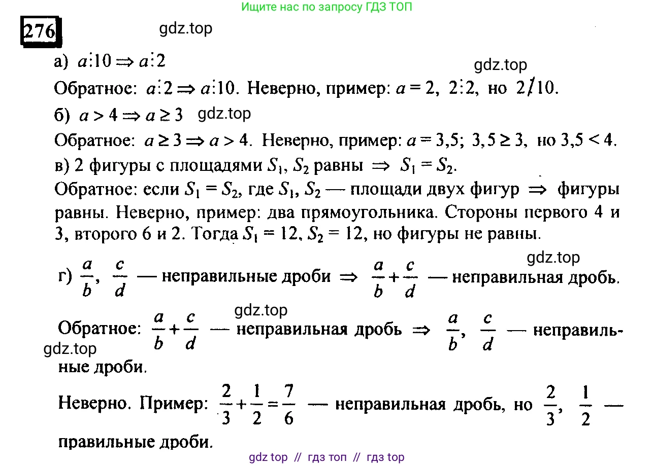 Математика, 6 класс Учебник, авторы: Дорофеев Георгий Владимирович, Петерсон Людмила Георгиевна, издательство Просвещение, Москва, 2023, голубого цвета, Часть 3, страница 61, номер 276, Решение 4 (2010-2022)