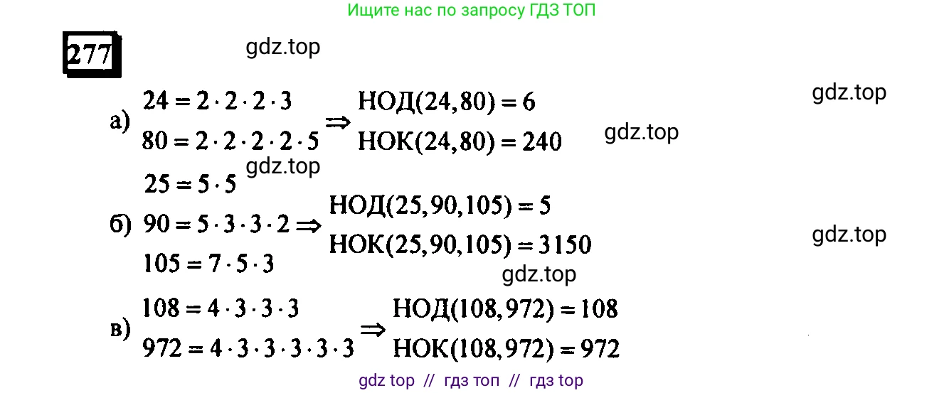 Математика, 6 класс Учебник, авторы: Дорофеев Георгий Владимирович, Петерсон Людмила Георгиевна, издательство Просвещение, Москва, 2023, голубого цвета, Часть 3, страница 61, номер 277, Решение 4 (2010-2022)