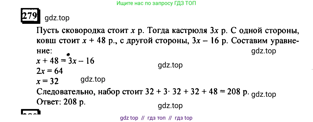 Математика, 6 класс Учебник, авторы: Дорофеев Георгий Владимирович, Петерсон Людмила Георгиевна, издательство Просвещение, Москва, 2023, голубого цвета, Часть 3, страница 62, номер 279, Решение 4 (2010-2022)