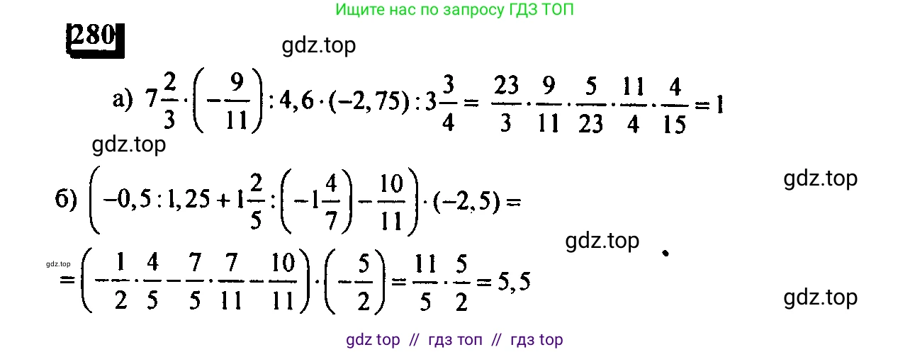 Математика, 6 класс Учебник, авторы: Дорофеев Георгий Владимирович, Петерсон Людмила Георгиевна, издательство Просвещение, Москва, 2023, голубого цвета, Часть 3, страница 62, номер 280, Решение 4 (2010-2022)