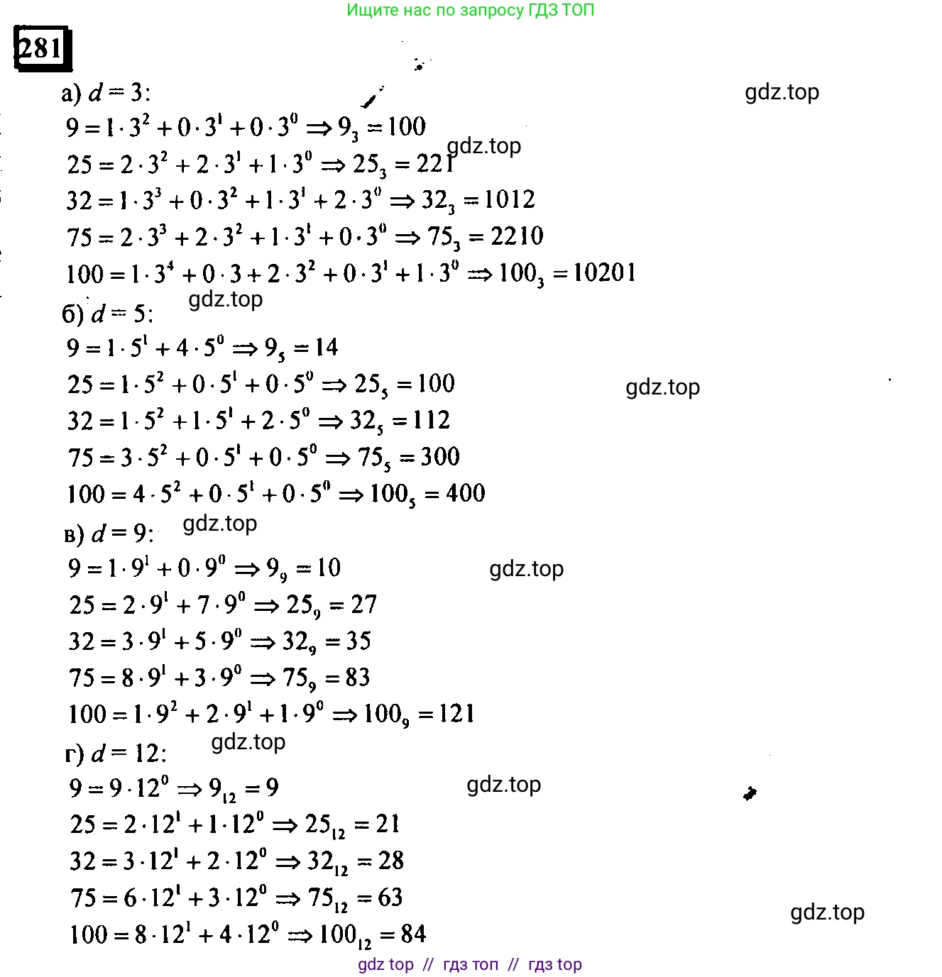 Математика, 6 класс Учебник, авторы: Дорофеев Георгий Владимирович, Петерсон Людмила Георгиевна, издательство Просвещение, Москва, 2023, голубого цвета, Часть 3, страница 62, номер 281, Решение 4 (2010-2022)