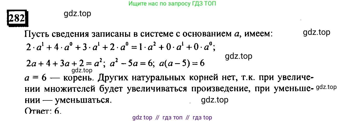 Математика, 6 класс Учебник, авторы: Дорофеев Георгий Владимирович, Петерсон Людмила Георгиевна, издательство Просвещение, Москва, 2023, голубого цвета, Часть 3, страница 62, номер 282, Решение 4 (2010-2022)