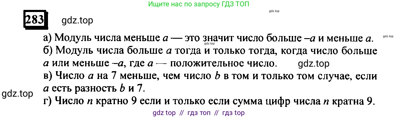Математика, 6 класс Учебник, авторы: Дорофеев Георгий Владимирович, Петерсон Людмила Георгиевна, издательство Просвещение, Москва, 2023, голубого цвета, Часть 3, страница 63, номер 283, Решение 4 (2010-2022)