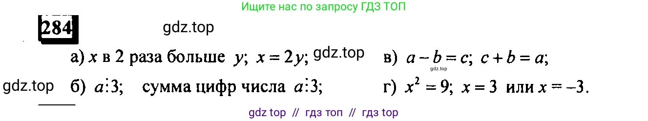 Математика, 6 класс Учебник, авторы: Дорофеев Георгий Владимирович, Петерсон Людмила Георгиевна, издательство Просвещение, Москва, 2023, голубого цвета, Часть 3, страница 63, номер 284, Решение 4 (2010-2022)