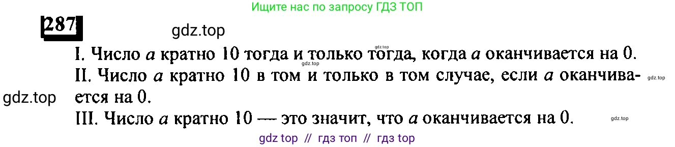 Математика, 6 класс Учебник, авторы: Дорофеев Георгий Владимирович, Петерсон Людмила Георгиевна, издательство Просвещение, Москва, 2023, голубого цвета, Часть 3, страница 64, номер 287, Решение 4 (2010-2022)