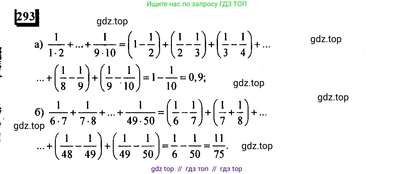 Математика, 6 класс Учебник, авторы: Дорофеев Георгий Владимирович, Петерсон Людмила Георгиевна, издательство Просвещение, Москва, 2023, голубого цвета, Часть 3, страница 65, номер 293, Решение 4 (2010-2022)