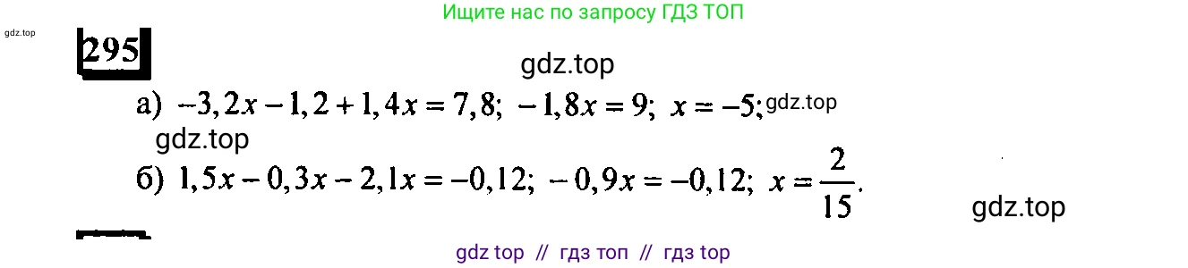Математика, 6 класс Учебник, авторы: Дорофеев Георгий Владимирович, Петерсон Людмила Георгиевна, издательство Просвещение, Москва, 2023, голубого цвета, Часть 3, страница 65, номер 295, Решение 4 (2010-2022)