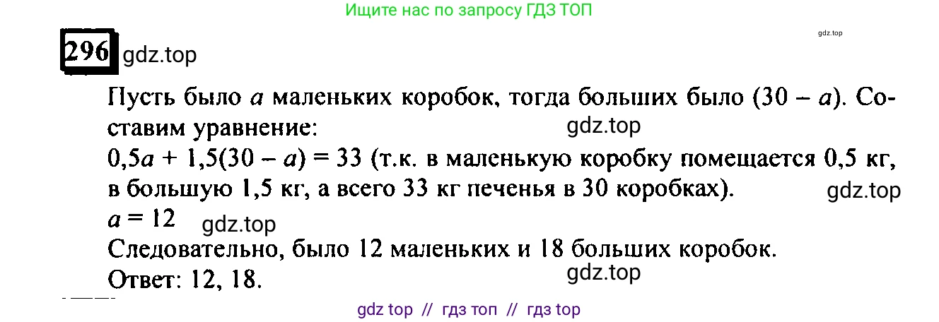Математика, 6 класс Учебник, авторы: Дорофеев Георгий Владимирович, Петерсон Людмила Георгиевна, издательство Просвещение, Москва, 2023, голубого цвета, Часть 3, страница 65, номер 296, Решение 4 (2010-2022)