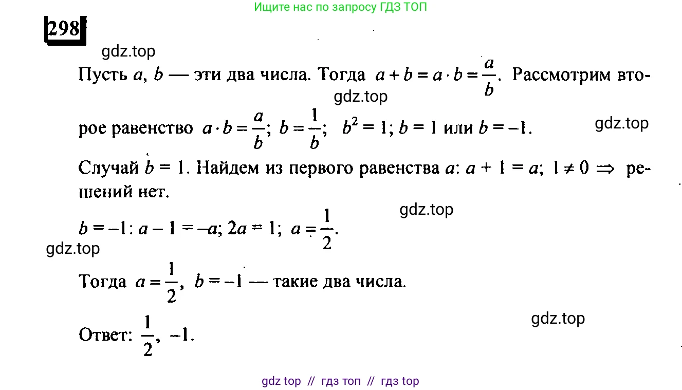 Математика, 6 класс Учебник, авторы: Дорофеев Георгий Владимирович, Петерсон Людмила Георгиевна, издательство Просвещение, Москва, 2023, голубого цвета, Часть 3, страница 65, номер 298, Решение 4 (2010-2022)