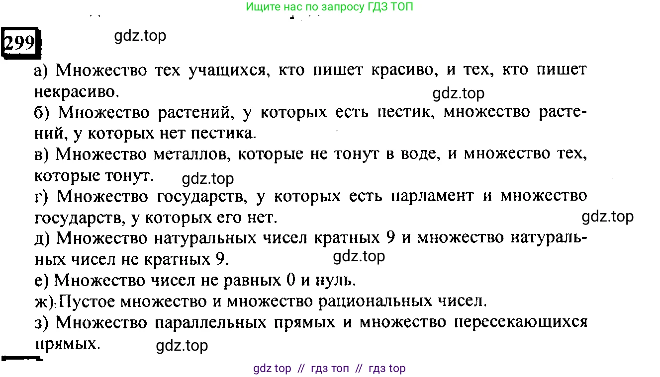 Математика, 6 класс Учебник, авторы: Дорофеев Георгий Владимирович, Петерсон Людмила Георгиевна, издательство Просвещение, Москва, 2023, голубого цвета, Часть 3, страница 68, номер 299, Решение 4 (2010-2022)