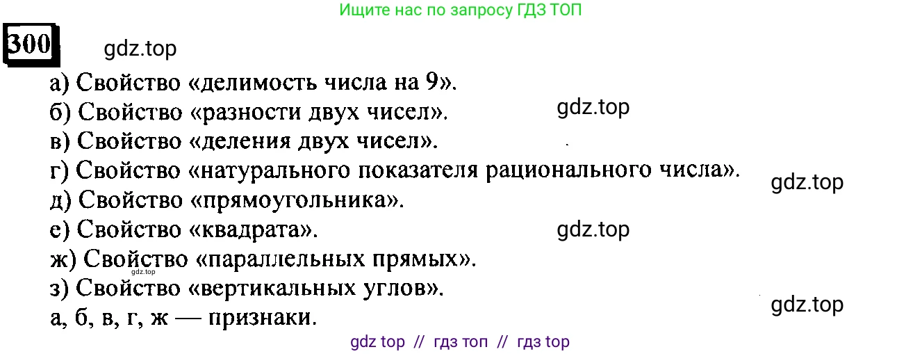 Математика, 6 класс Учебник, авторы: Дорофеев Георгий Владимирович, Петерсон Людмила Георгиевна, издательство Просвещение, Москва, 2023, голубого цвета, Часть 3, страница 68, номер 300, Решение 4 (2010-2022)