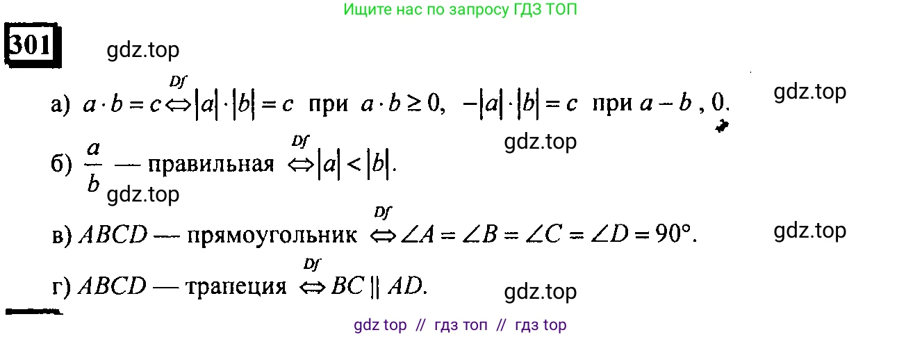 Математика, 6 класс Учебник, авторы: Дорофеев Георгий Владимирович, Петерсон Людмила Георгиевна, издательство Просвещение, Москва, 2023, голубого цвета, Часть 3, страница 68, номер 301, Решение 4 (2010-2022)