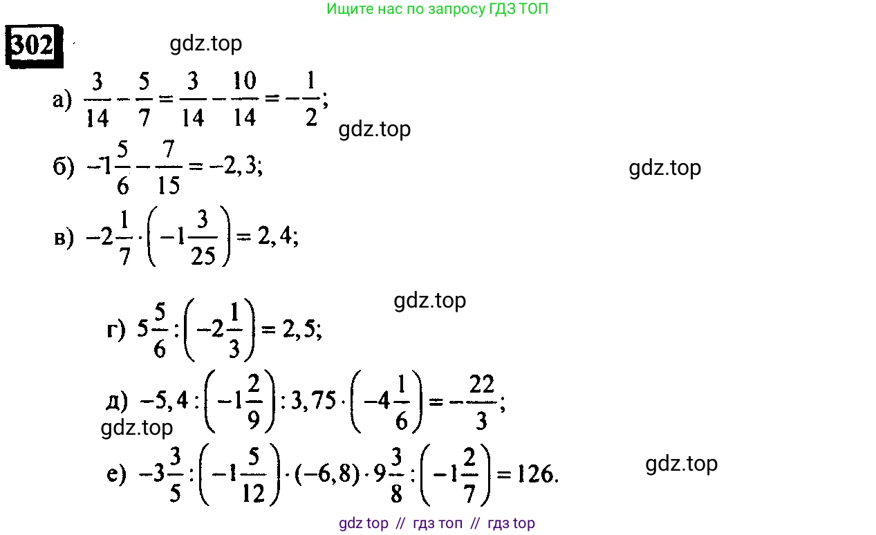 Математика, 6 класс Учебник, авторы: Дорофеев Георгий Владимирович, Петерсон Людмила Георгиевна, издательство Просвещение, Москва, 2023, голубого цвета, Часть 3, страница 68, номер 302, Решение 4 (2010-2022)
