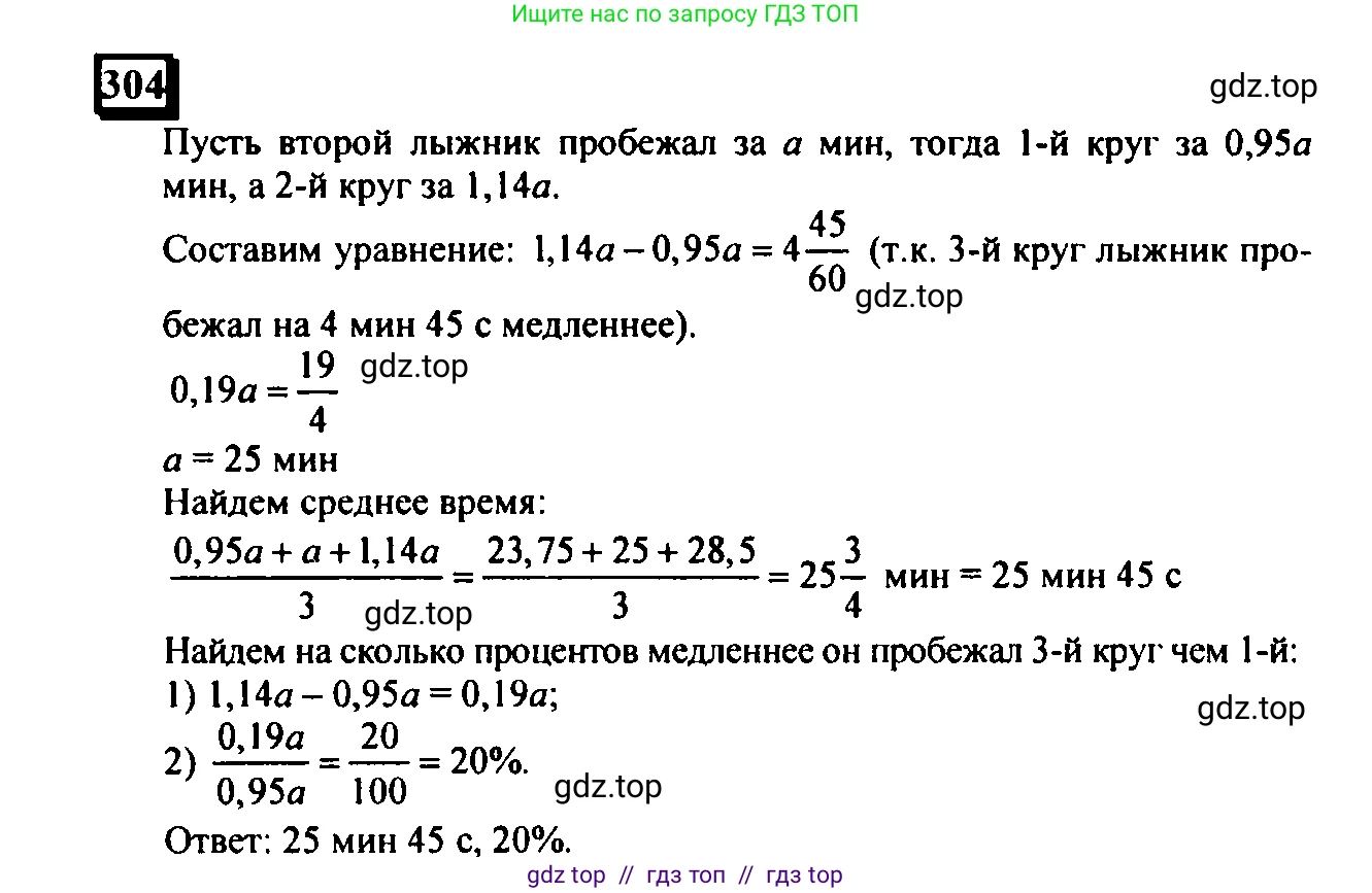 Математика, 6 класс Учебник, авторы: Дорофеев Георгий Владимирович, Петерсон Людмила Георгиевна, издательство Просвещение, Москва, 2023, голубого цвета, Часть 3, страница 68, номер 304, Решение 4 (2010-2022)