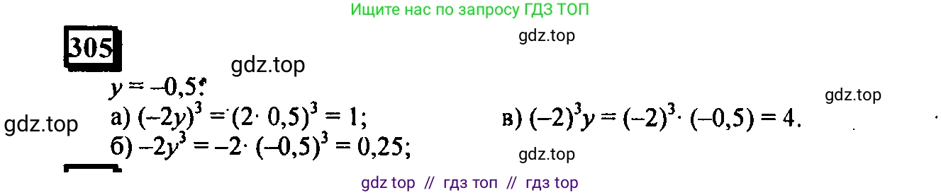 Математика, 6 класс Учебник, авторы: Дорофеев Георгий Владимирович, Петерсон Людмила Георгиевна, издательство Просвещение, Москва, 2023, голубого цвета, Часть 3, страница 69, номер 305, Решение 4 (2010-2022)