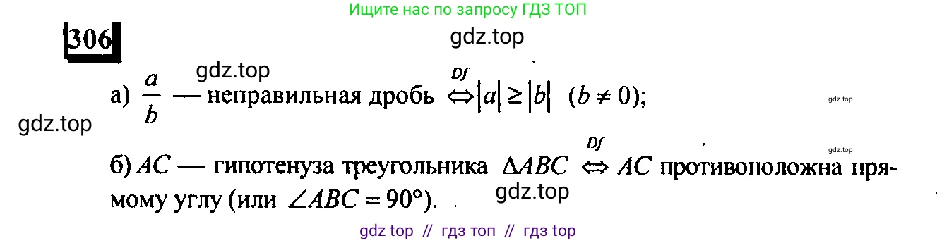 Математика, 6 класс Учебник, авторы: Дорофеев Георгий Владимирович, Петерсон Людмила Георгиевна, издательство Просвещение, Москва, 2023, голубого цвета, Часть 3, страница 69, номер 306, Решение 4 (2010-2022)