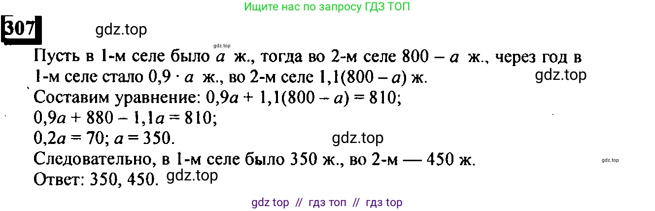 Математика, 6 класс Учебник, авторы: Дорофеев Георгий Владимирович, Петерсон Людмила Георгиевна, издательство Просвещение, Москва, 2023, голубого цвета, Часть 3, страница 69, номер 307, Решение 4 (2010-2022)