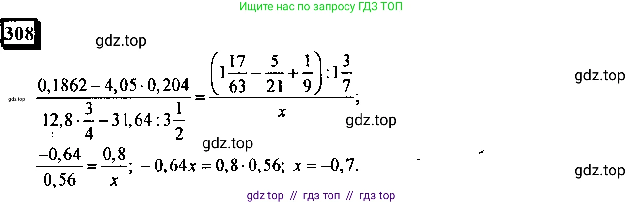 Математика, 6 класс Учебник, авторы: Дорофеев Георгий Владимирович, Петерсон Людмила Георгиевна, издательство Просвещение, Москва, 2023, голубого цвета, Часть 3, страница 69, номер 308, Решение 4 (2010-2022)